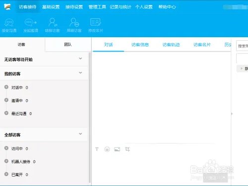 2016新版百度商桥首次下载使用基础设置