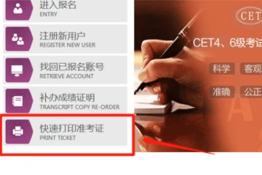 如何用身份证查询四六级成绩?