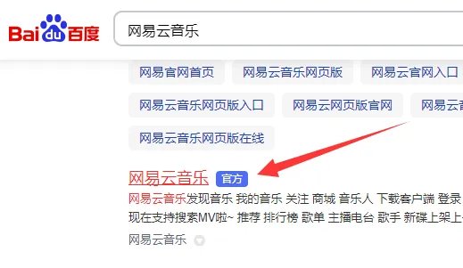 网易云音乐网页版登录入口在哪